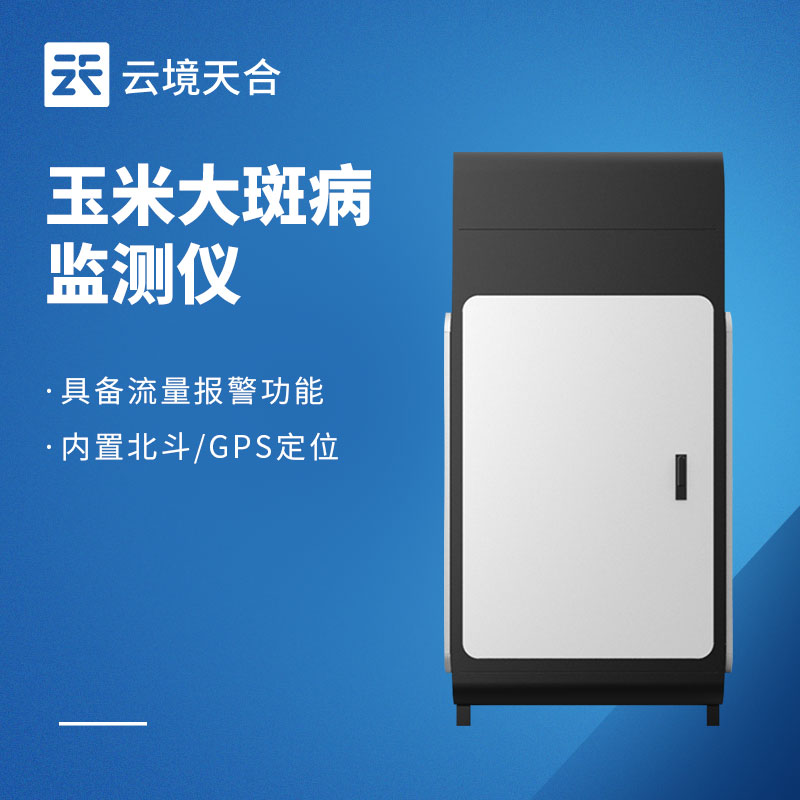 玉米病蟲害有哪些？如何借監測設備做好防治